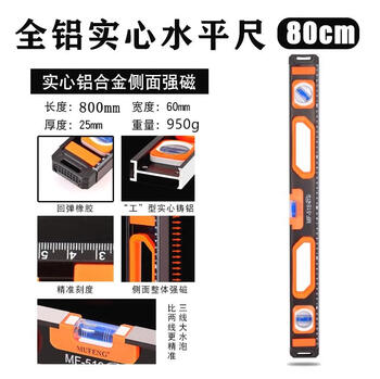 Germany imported german spirit level strong magnetic cast aluminum solid aluminum alloy leveling ruler thickened anti-fall precision bricklayer's home high hardness industrial grade level 800mm