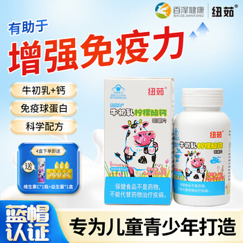 Nuru colostrum immune globulin chewable tablets children's calcium tablets help enhance immunity calcium citrate 3-18 years old 4 bottles of immune globulin