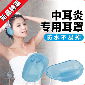 Jingxianju waterproof earmuffs to prevent water ingress, special earmuffs for shampooing and bathing, to prevent otitis media, ear ear plugs, ear protection stickers, blue (1 pair)