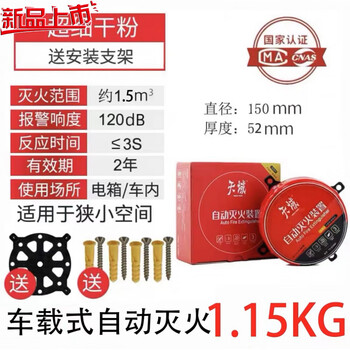 Multifunctional fire extinguishing device distribution box automatic fire extinguisher express cabinet fire extinguishing cake hanging treasure vehicle distribution box fire extinguishing device 1.15kg (bracket type)