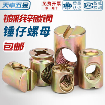 Tianzhuo hardware national standard hammer nut hammer head nut furniture two-in-one connector collection hammer embedded screw cap m6m8mm m6*11 20 pieces/one word/color zinc