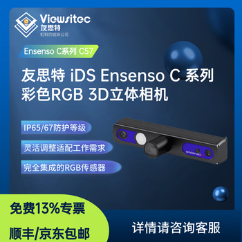 Yousite ids ensenso c series ensenso c57 color rgb 3d stereo camera ensenso c57