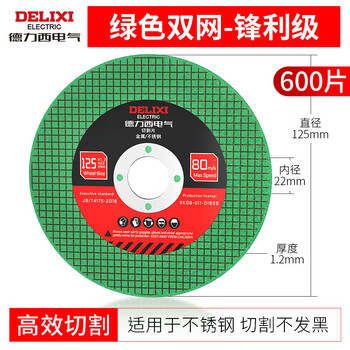 Delixi electric industrial grade resin cutting disc metal stainless steel grinding wheel disc 100/125 angle grinder grinding disc frosted saw blade 125 angle grinder 125mm green 600 pieces