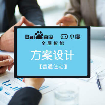 Xiaodu voice interactive whole house intelligent network lighting design suite smart home control system owner ordinary residential scheme design explanation + 1 to 1 service