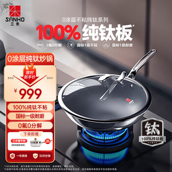 Sanhe wok uncoated titanium non-stick wok less oil smoke flat bottom wok boiler stove universal induction cooker pure titanium uncoated pure titanium wok 32cm