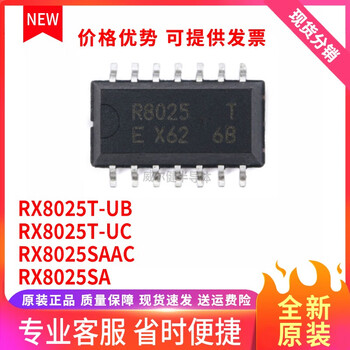 Rx8025t-ub rx8025t-uc rx8025sa rx8025saac real-time clock new original rx8025t-ub