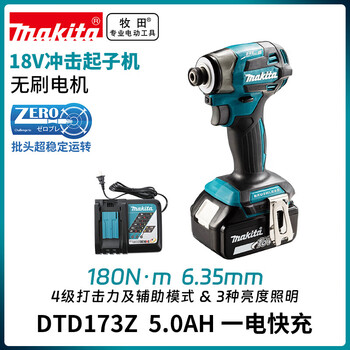 Makita (makita) domestic dtd173 rechargeable brushless 4-mode impact driver screwdriver 5.0 fast charge, one charge, one charge