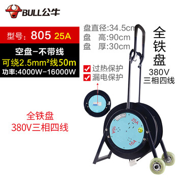 Bull mobile cable reel three-phase four-wire 380v high-power iron plate with wheel overload protection gn-805 bull gn-805 empty plate 3 sockets