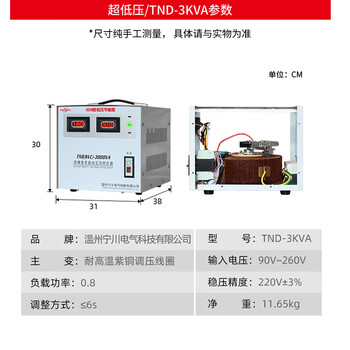 Yuechangsheng ningchuan ultra-low voltage 90v single-phase air conditioner household voltage regulator 60/50/30/20/15/10/5kw voltage regulation 220v 3kw (voltage regulation range 90v-260v)