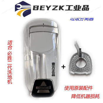 Bisheng floor washing machine roller brush cover 2832z roller brush baffle 2765/67z window cover 2582z accessories 1713a1 (1/2/3/4/5 generation sewage bucket) with separator