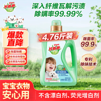 Kispa sterilizing laundry detergent 2.38kg, sterilizing and deodorizing, citrus fruity fragrance, for children at home, specially for infants and young children