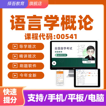 Self-study exam 00541 introduction to linguistics adult self-study exam papers from previous years college to undergraduate online course for undergraduates (00541) introduction to linguistics pass-through package test-taking software + full course