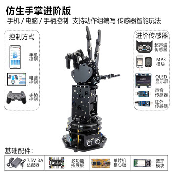 Yue changsheng songjia open source bionic robotic arm mechanical palm stm32 programming somatosensory robot robotic arm advanced version finished product (ready to use)