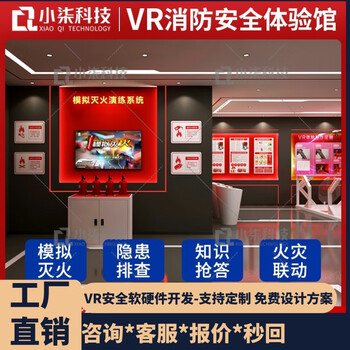 8th sense vrvr anti-drug safety education somatosensory equipment knowledge learning machine system safety education training software fire rescue station exhibition hall electric vehicle fire test bench manufacturer entire hall