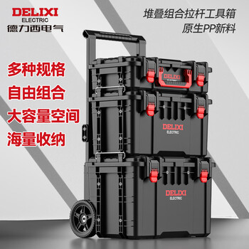 Delixi combined stacking tool box enlarged storage box industrial-grade lever type multi-functional large-capacity set a + b + c - full set of combination tool box
