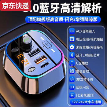 Beyzk car mobile phone super fast charger bluetooth 5.0 receiver lossless sound quality mp3 car u disk music player flagship version high quality - flash charging/enhanced noise reduction version 5.