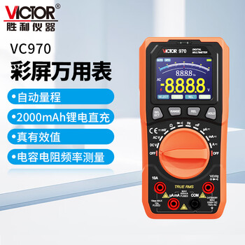 Victory instrument (victor) digital multimeter high-precision multi-function household intelligent anti-burn fully automatic multimeter vc970 for electricians