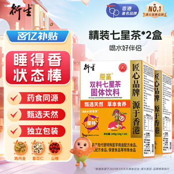 Derived seven-star tea hong kong famous brand qingqingbao hawthorn chicken gizzard herbal drink milk with 200g*2 boxes