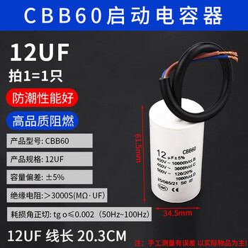 Starting capacitor cbb60 washing machine 4/5/6/8/10/15/20/25uf water pump motor spin-drying and dehydration 12uf brand new cbb60 washing machine starting capacitor factory direct sales authenticity guarantee