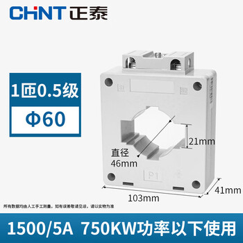 Chint current transformer meter three-phase bh-0.66 200/5a ac through-core type 100/5 small 0.5 level 1500/5 600.5 level 750kw power
