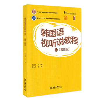 Korean audio and video tutorial (2) (3rd edition) zhang guoqiang university 9787301358412 foreign language learning books
