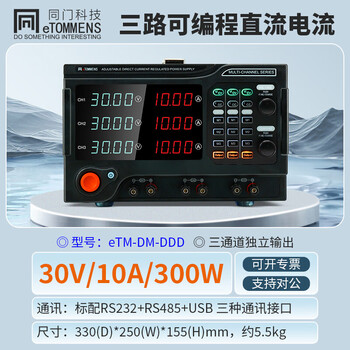 Same door multi-channel dc power supply multi-channel three-channel five-channel ten-channel adjustable output program-controlled dc regulated power supply etm-dm-ddd 30v/10a three-channel