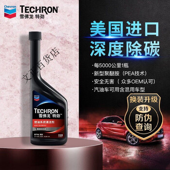 Chevron tejin fuel treasure three-way catalytic maintenance cleaner gasoline additive to remove carbon deposits 355ml