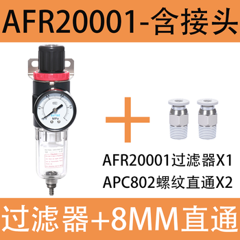 Yue changsheng airtac afr2000 air source processor afr1500 pressure regulating filter air compressor gas oil and water separation m1 afr2000+8mm direct head 2