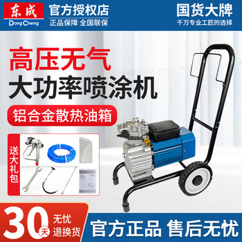 Dongcheng high-pressure airless spray machine high-power industrial-grade fully automatic machine intelligent brushless electric spray paint machine latex paint pwg-ff02-3.0