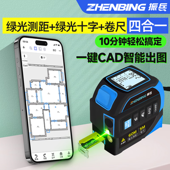 Zhenbing laser range finder tape measure green light infrared laser ruler cross measuring instrument multi-functional bluetooth surveyor green light 60 meters + cad drawing + green light cross + tape measure