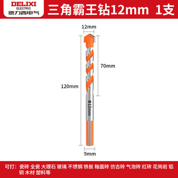 Delixi electric triangular drill bit ceramic glass overlord alloy concrete durable cement drill 6mm full hand electric drill sharp super carbide 12mm single