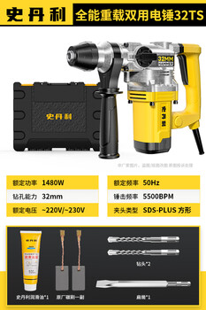Stanley (stanley) stanley electric hammer impact drill dual-purpose high-power electric pickaxe concrete power tool set top ten brands stanley 32ts/1480w/12j safety clutch+