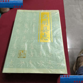 Second-hand 90% new gaoming county chronicles/gaoming county local chronicles compilation committee guangdong people