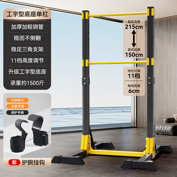 Feble horizontal bar indoor pull-up device for home adult students' high school entrance examination floor-standing double-bar stretching exercise pull-up rack luxury industrial base stable upgrade + high-strength load-bearing + 1 pair of hooks high-strength load-bearing/does not take up space/does not roll over
