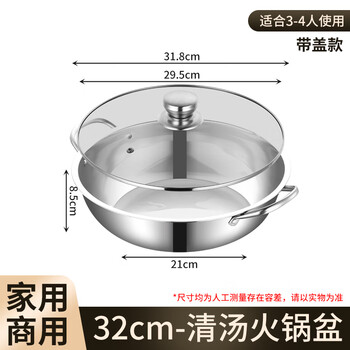 Thickened stainless steel hot pot soup pot household large-capacity hot pot basin edged stove induction cooker cassette stove special pot flat bottom hot pot with lid (no separation) 32cm