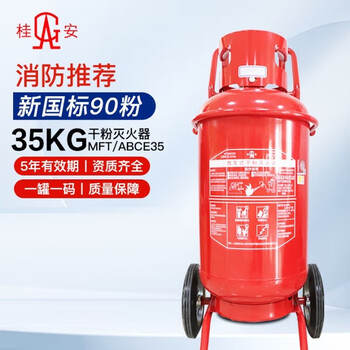 Gui'an gui'an dry powder fire extinguisher trolley-type dry powder fire extinguisher 35kg 35kg dry powder