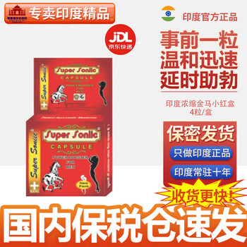 Sikander-e-azam india imported golden horse capsule concentrated version nourishes the kidneys, strengthens yang, increases thickening, delays time and helps the front soniic concentrated version 4 capsules/box