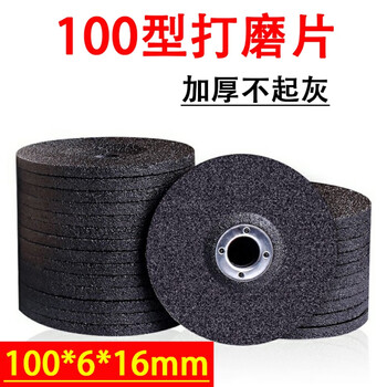 Shantou lincun 100 type angle grinder grinding disc hand-held polishing sheet resin grinding wheel polishing sheet metal grinding wheel hand grinder grinding disc 8 pieces 80 times wear-resistant 100*6 thick color