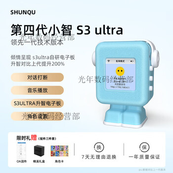 Shunqu 4th generation xiaozhi ai intelligent voice dialogue box robot ai xiaozhi brother interrupt s3ultra xiaozhi 4th generation s3ultra sky blue dialogue interruption丨character settings full blood version dpskv3丨unlimited unlocking