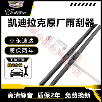 Cadillac wiper blades, original, imported strips, boneless wiper blades, special interface, silent wipers, suitable for cadillac cts/ct4/ct5/ct6. please leave a message when placing an order. please note the model + year.