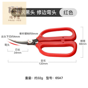 Shushe embroidery scissors, curved head, curved head, handmade table tennis rubber leather, special trimming shears for soles, industrial use 65a7 black head curved shears