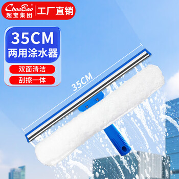 Baiyun chaobao cleaning double-sided water applicator glass scraper c-077-1 hotel shopping mall property cleaning window mirror can be wiped and scrubbed two-in-one dual-use high-altitude retractable brush 35cm dual-purpose glass scraper applicator c-077-1