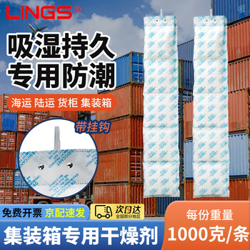 Lings container-specific desiccant 1000g/strip with hook land and sea shipping warehouse container-specific moisture-proof drying strip for export