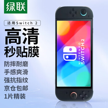 Green link green link is suitable for nintendo switch2 screen film, the new ns2 tempered film, full-screen ar film, anti-blue light, 8-inch high-definition protection, battery life version, ns game console film screen, 1 piece pack, ar anti-reflective e-sports film, anti-reflective eye protection, full screen explosion-proof and fall-proof, suitable for switch2, ultra-clear and ultra-transparent, free film application tools