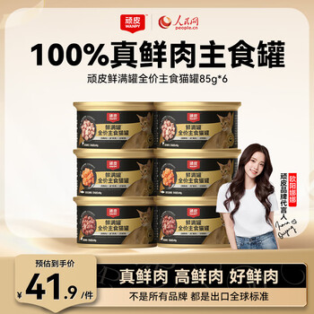 Naughty fresh full can of staple cat canned high protein cat wet food mixed flavor 85g*6 cans full price cat wet food