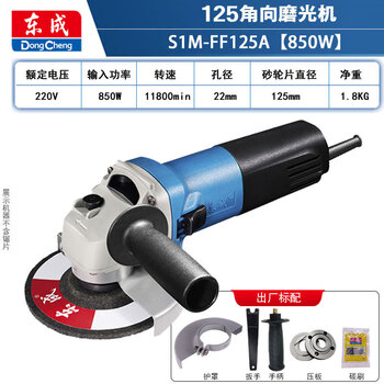 Dongcheng 125 angle grinder high power industrial grade dongcheng electric grinding and cutting machine rust removal grinder angle grinder s1m-ff-125a 850w