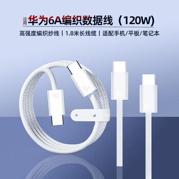 Original suitable for huawei 7a/6a braided data cable 120w/140w super fast charging type-c charging cable high power data braided cable huawei 6a dual type-c braided data cable 1.8 meters