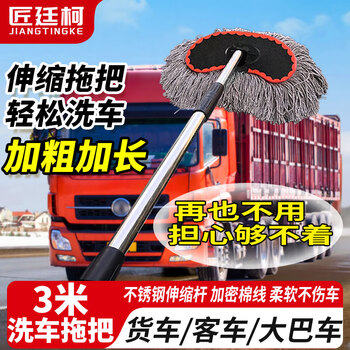 Jiang tingke car wash mop, special brush for large trucks, soft bristles that do not hurt the car, large brush, chenille car brush, extended telescopic rod, thickened cotton thread, car brush for passenger car, 3 meters stainless steel telescopic rod + cotton thread head