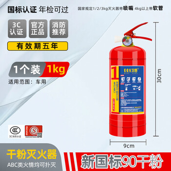 National standard 4kg fire extinguisher for shops 5kg 2kg 4kg fire extinguisher 1kg fire extinguisher one (_with nozzle)_10 for fake one_brand direct sales
