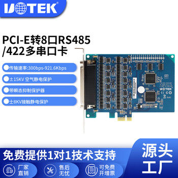 Yuechangsheng yutai (utek) industrial grade pcie to 8-port rs485/422 serial port card com expansion card domestic ut-7928